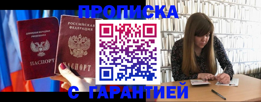 прописка гарантия в Чебоксарах